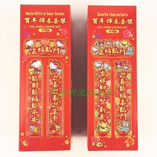 港版三丽鸥Sanrio Kitty 贺年挥春门神春联对联套装(1套3件装)