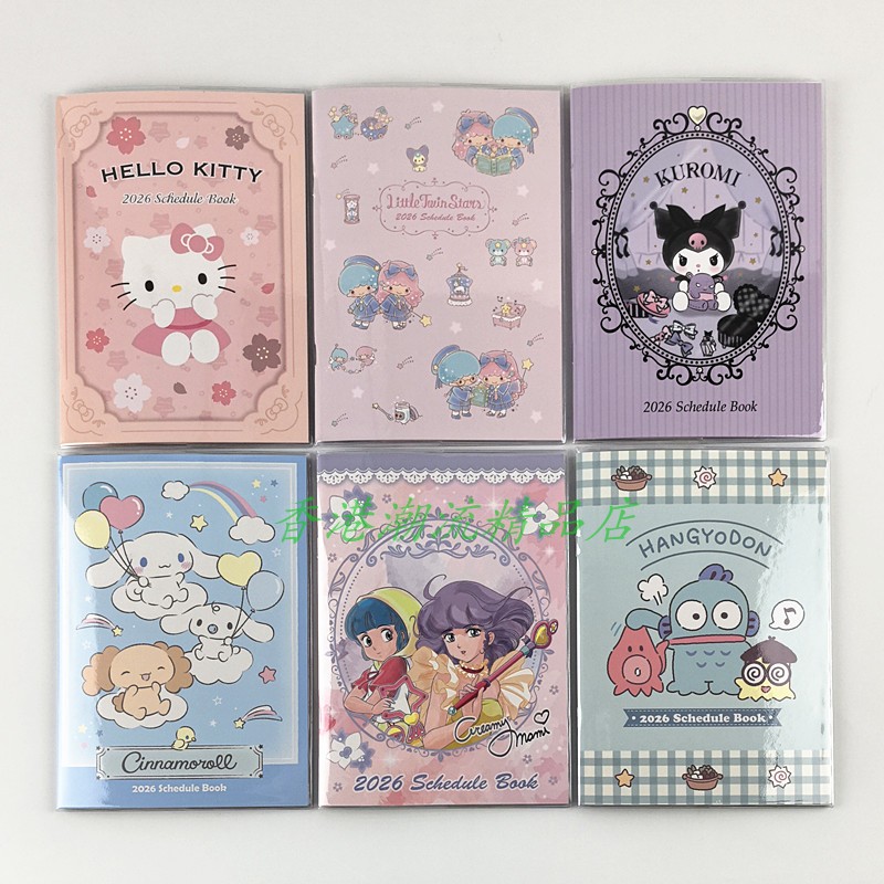 港版三丽鸥2026年日历记事簿