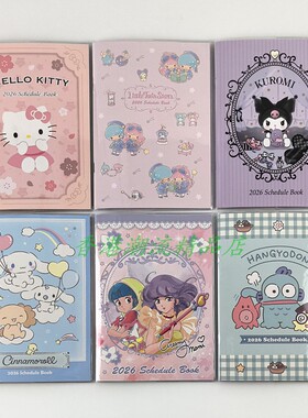 港版三丽鸥2026年日历记事簿Kitty玉桂狗小忌廉日程15x21cm笔记本