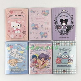 港版三丽鸥2026年日历记事簿Kitty玉桂狗小忌廉日程15x21cm笔记本