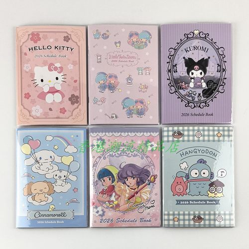 港版三丽鸥2026年日历记事簿