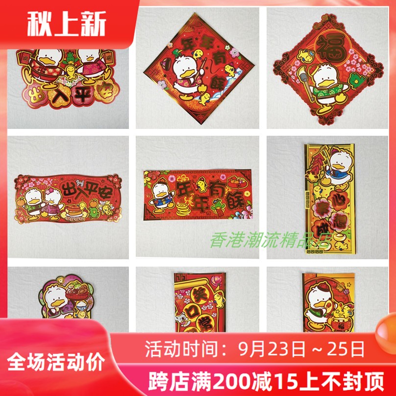 贝克鸭PekkleAP鸭新年福字