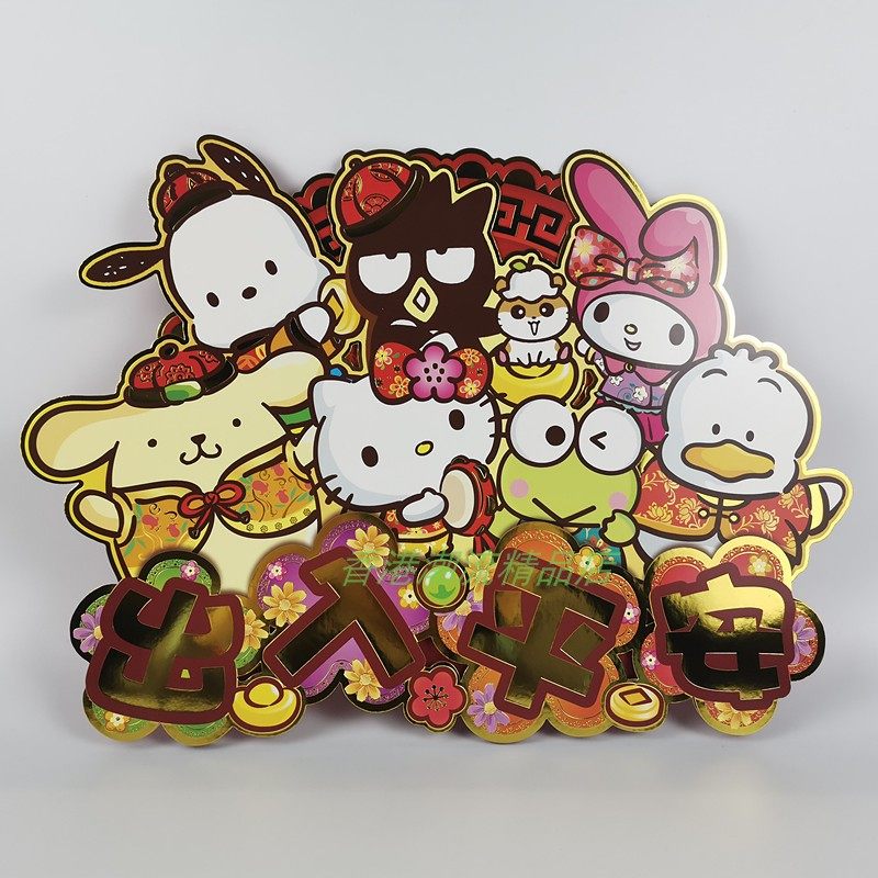 三丽鸥Kitty大口仔Kuormi春节新年烫金出入平安立体挂饰吊饰门幅
