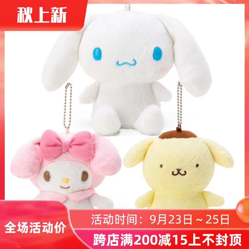 日本Sanrio/三丽鸥Melody布丁狗玉桂狗毛公仔造型拉尺