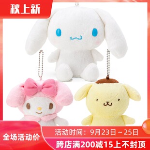 日本Sanrio/三丽鸥Melody布丁狗玉桂狗毛公仔造型拉尺