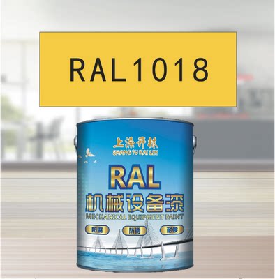 RAL1018绿黄色金属漆 机床漆 设备漆 钢结构漆 耐酸耐碱防腐油漆