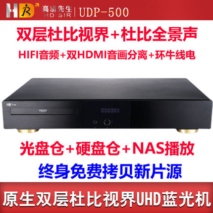 HDSIR UDP-500高清先生UHD蓝光播放机4K杜比视界硬盘播放器影碟机