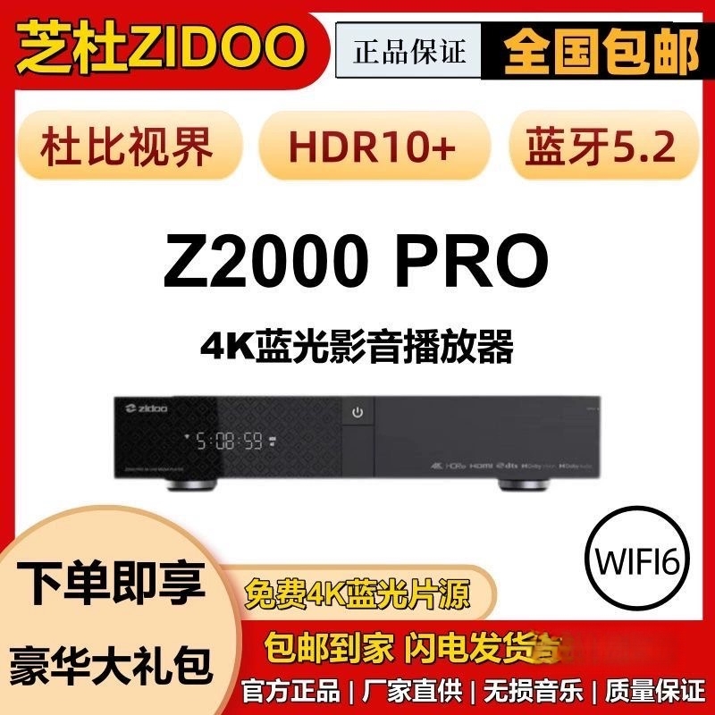 芝杜4G+32G4K杜比视界硬盘播放器