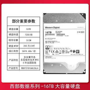 WD/西部数据 WUH721816ALE6L4服务器氦气16T硬盘企业级16TB HC550