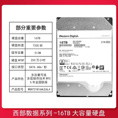 WD/西部数据 WUH721816ALE6L4服务器氦气16T硬盘企业级16TB HC550