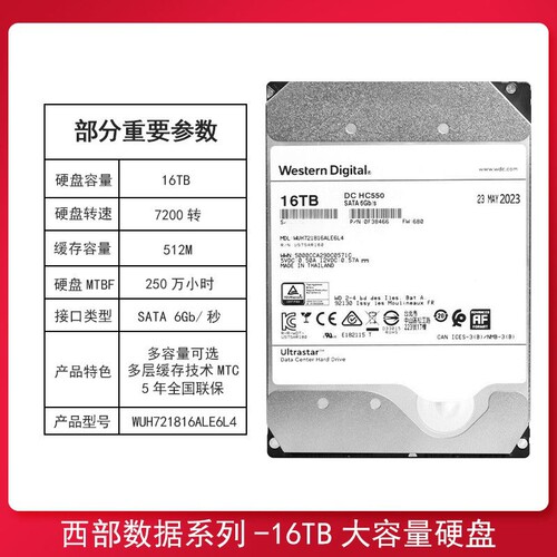 WD/西部数据 WUH721816ALE6L4服务器氦气16T硬盘企业级16TB HC550