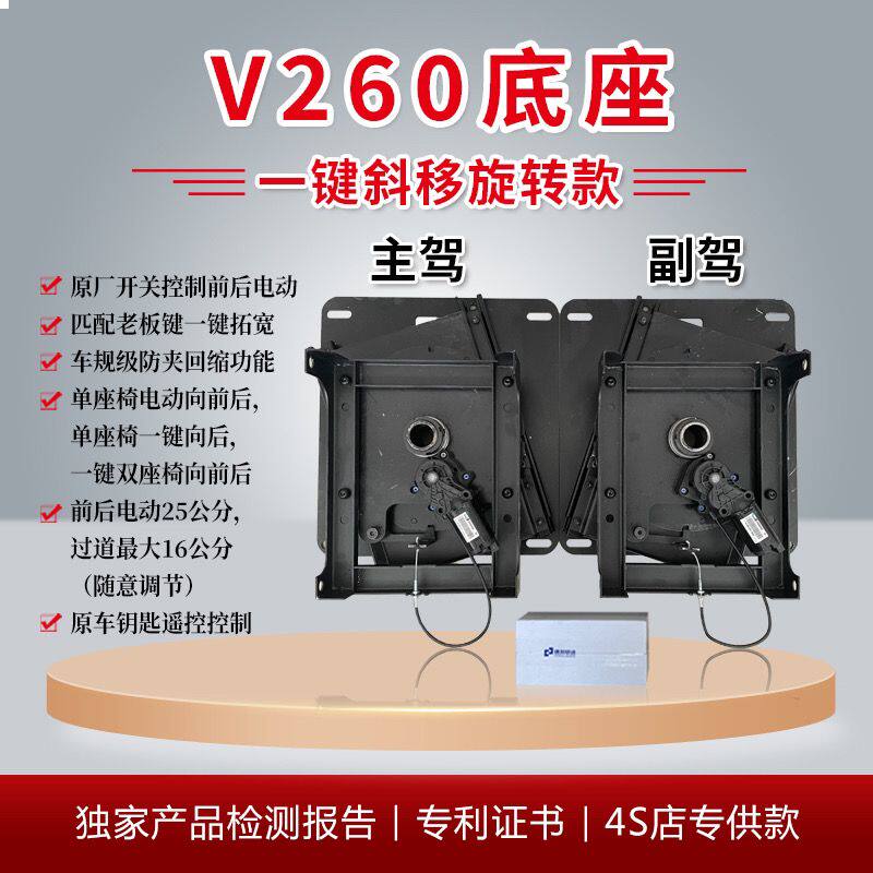 奔驰V260二排高配座椅升级电动前后旋转底座托盘防夹原车钥匙遥控