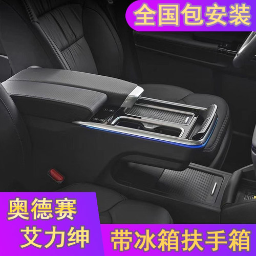 奥德赛扶手箱艾力绅中央扶手箱