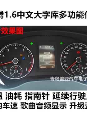 18速腾1.6中文大字库盘仪表蓝针