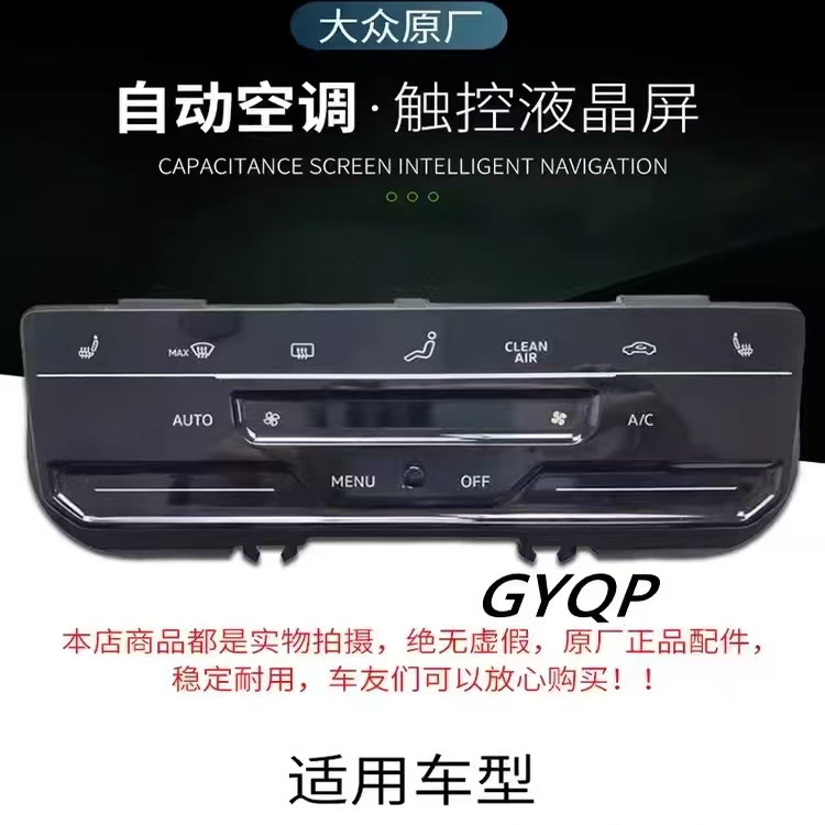 大众CC探岳新速腾迈腾B8途观朗逸帕萨特改装液晶触摸自动空调面板