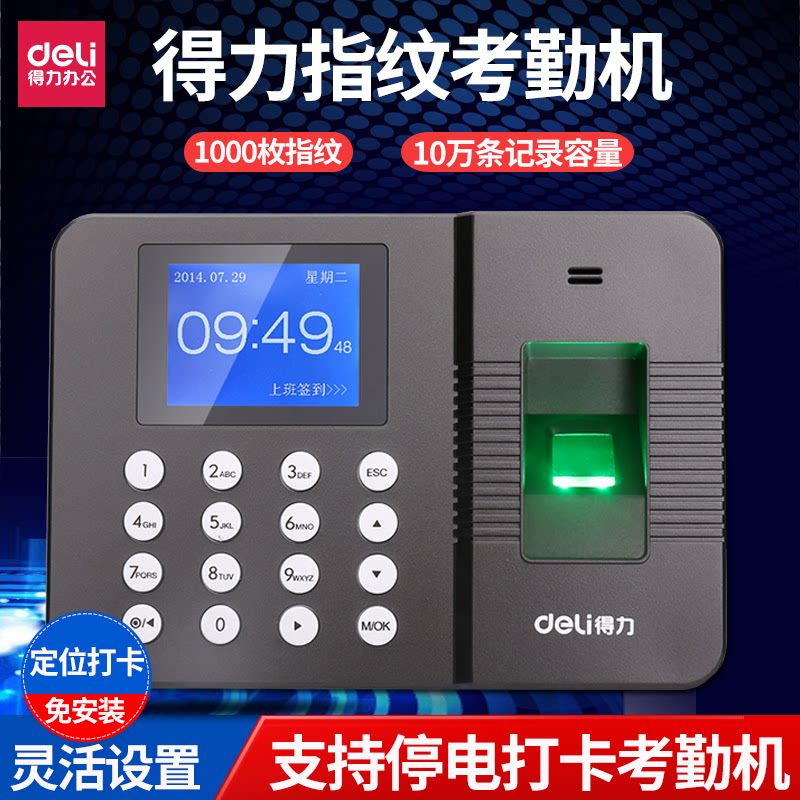 得力办公用品3960员工指纹考勤机办公打卡机一体识别机指纹签到机