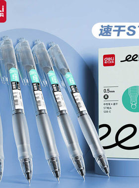 得力S08E双珠按动中性笔ST笔头高颜值学生速干刷题笔0.5碳素签字