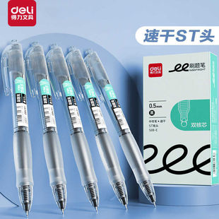 得力S08E双珠按动中性笔ST笔头高颜值学生速干刷题笔0.5碳素签字