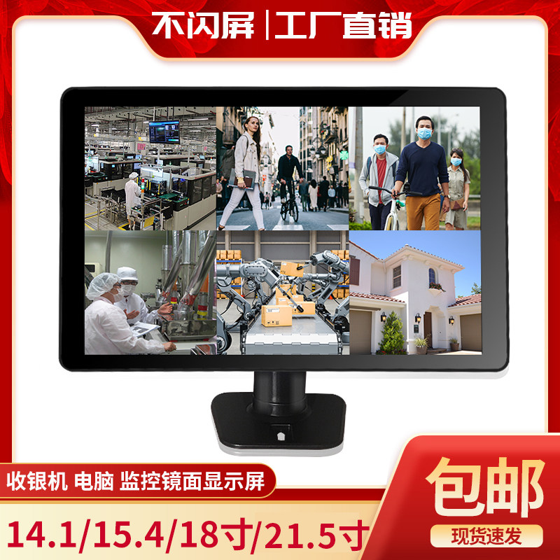 全新高清电脑显示器监控屏宽屏物超所值14-22寸商超收款游戏包邮属于什么档次？
