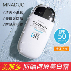 正品小红书美那多轻透高倍防晒霜遮瑕美白霜户外防水不油轻薄隔离