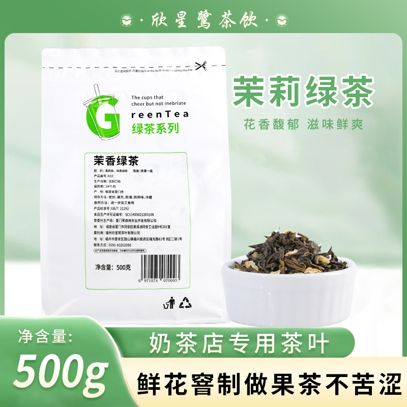 茉莉绿茶奶茶店专用绿茶茶叶茉香绿茶奶绿连锁奶茶店专用原料500g 茶 特色产区绿茶 原图主图