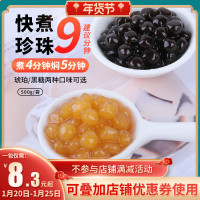 珍珠奶茶 黑珍珠快煮粉圆速煮奶茶专用琥珀袋装奶茶店专用原料500