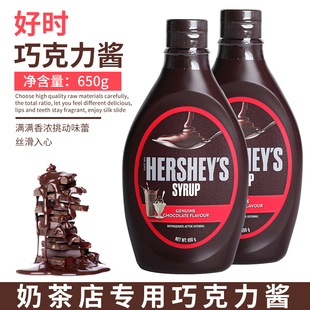 原装 好时巧克力酱 包邮 咖啡糖浆甜品蛋糕可可原料650g