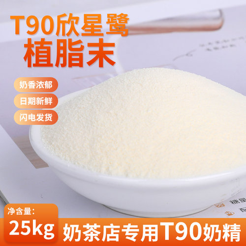奶精粉奶茶专用T90奶精奶茶伴侣