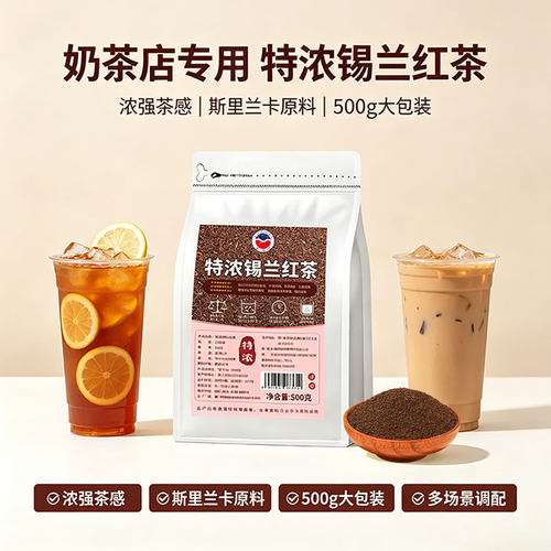 特浓锡兰红茶碎500g 斯里兰卡BOP茶商用柠檬茶港式奶茶店专用