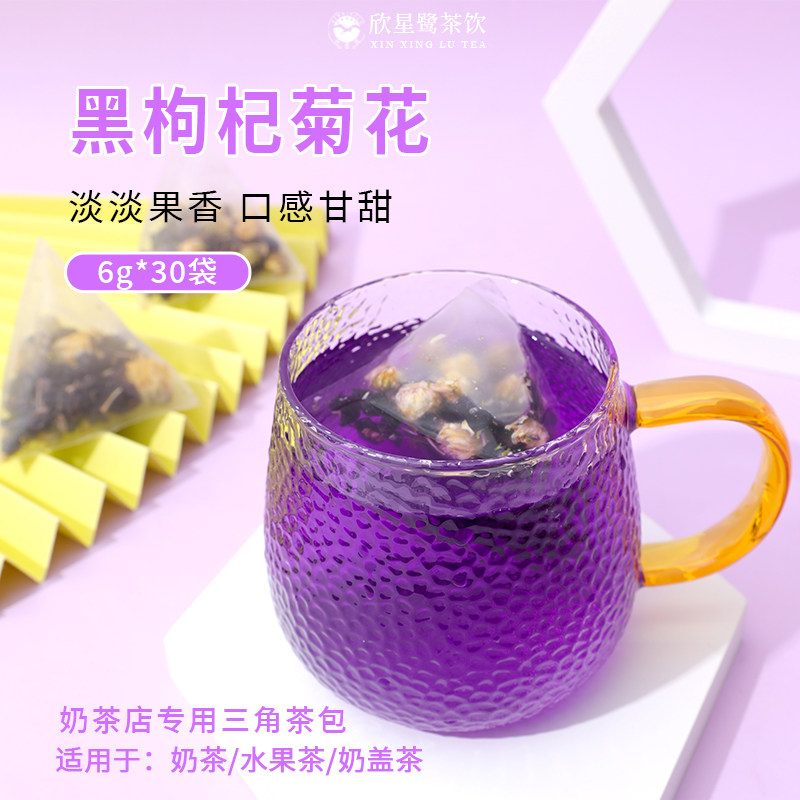 黑枸杞菊花茶包袋泡茶三角茶包奶茶店专用茶包特色饮品花草茶30泡