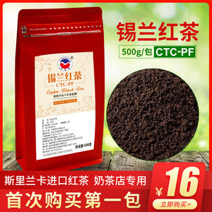 锡兰红茶CTCPF奶茶店专用红茶港式丝袜斯里兰卡进口红茶茶叶500g