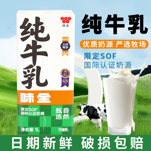 味全纯牛乳轻乳茶鲜奶茶全脂牛奶