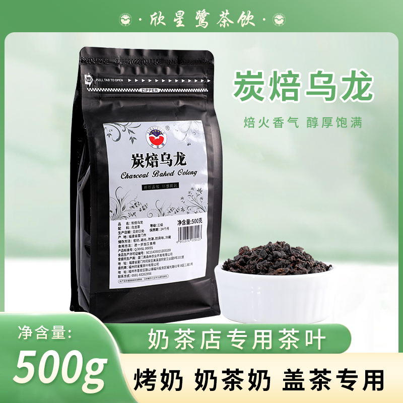 台湾炭烧乌龙茶叶奶茶店专用茶叶连锁碳培乌龙奶盖配方原料500g