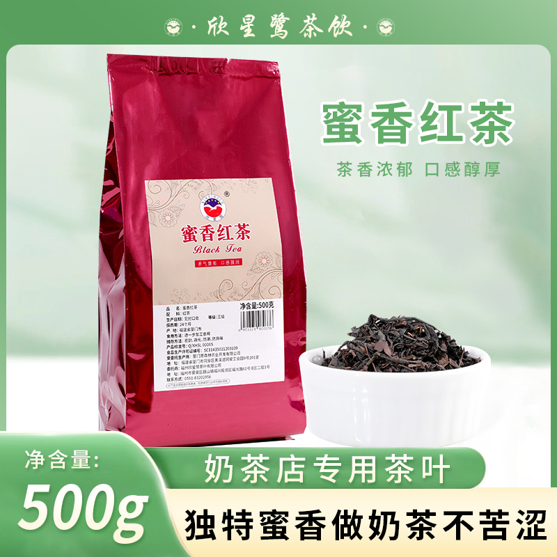 奶茶专用红茶茶叶蜜香红茶阿萨姆红茶拼配茶锡兰红茶奶茶原料500g 茶 特色产区红茶 原图主图