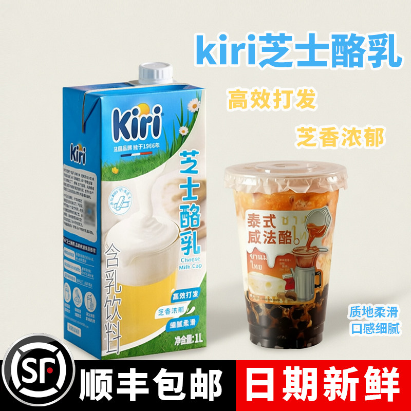 kiri芝士酪乳顺丰包邮快速发货