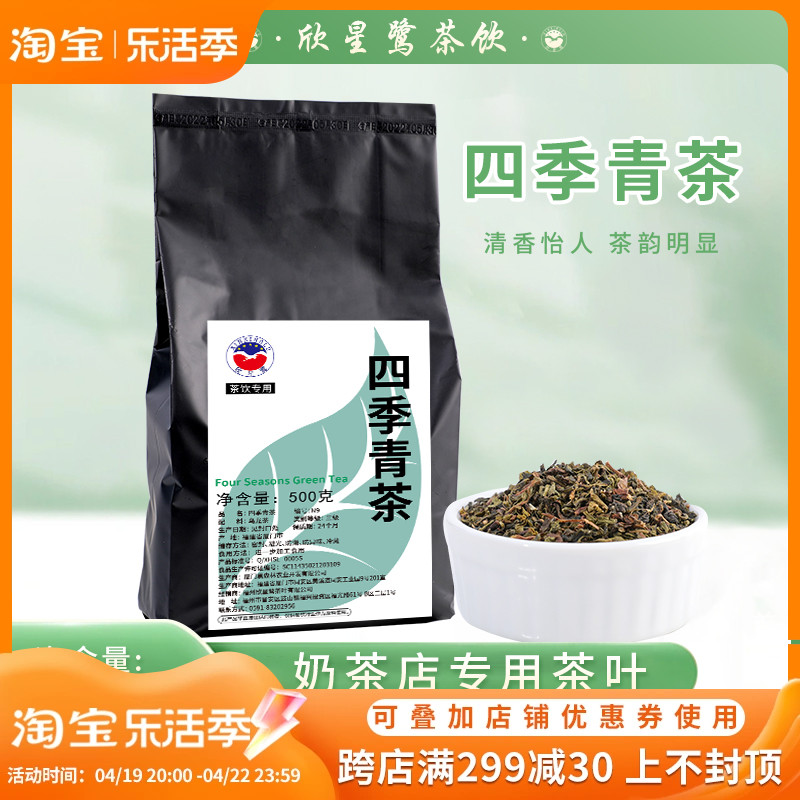 四季春茶奶茶店专用四季青底500g