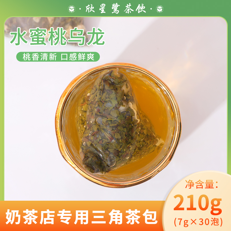 水蜜桃乌龙茶包奶茶店专用三角茶包组合型花茶冷泡茶水果茶包30包 茶 组合型花茶 原图主图