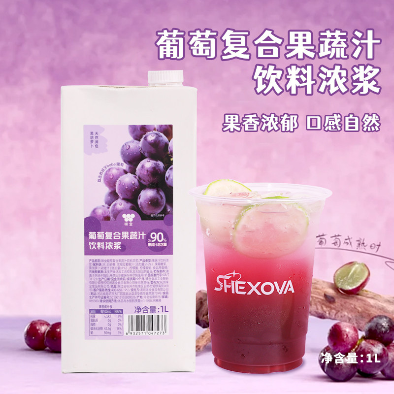 味全葡萄汁1L商用浓缩原料图片