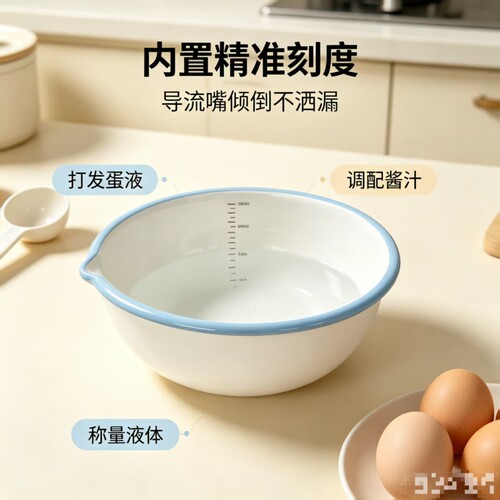 日式富士刻度碗家用烘培搅拌碗