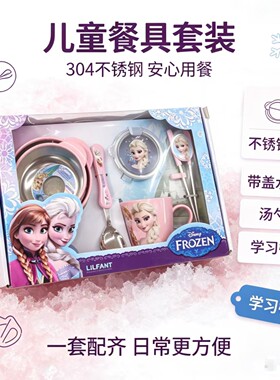 冰雪奇缘304不锈钢餐具套装