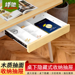 原木色桌下抽屉升降电脑桌收纳盒办公桌抽拉式隐藏暗格置物架抽屉