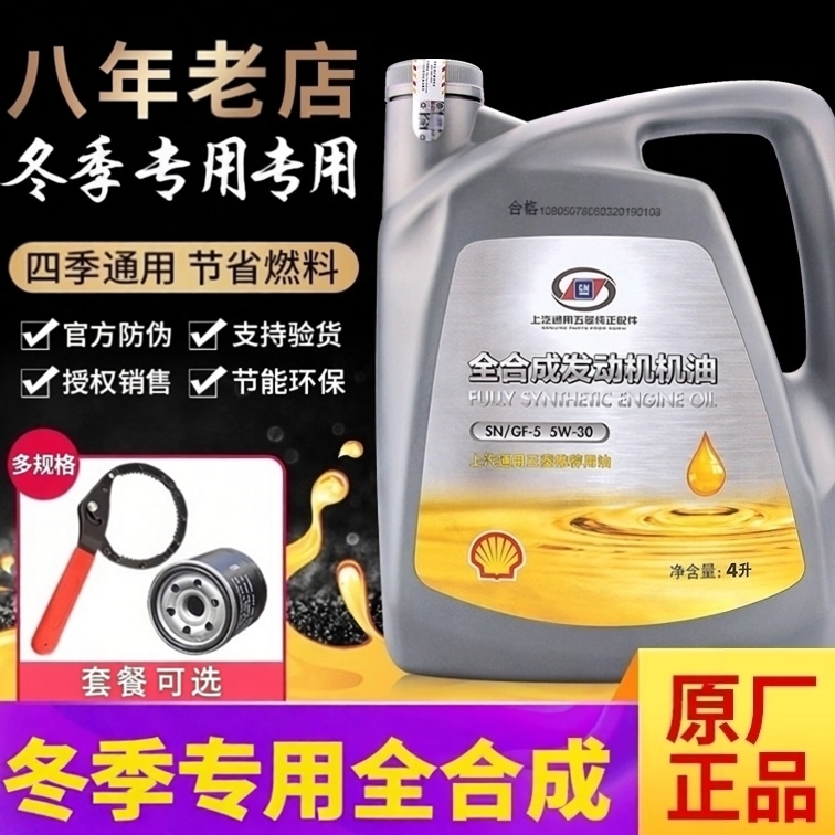 菱宏光机油宝骏原厂真品全合成