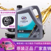 五菱宝骏全合成机油5W 30原厂机油SN面包车宏光之光荣光730560510