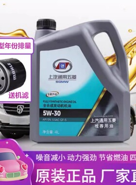 五菱宝骏全合成机油5W-30原厂机油SN面包车宏光之光荣光730560510