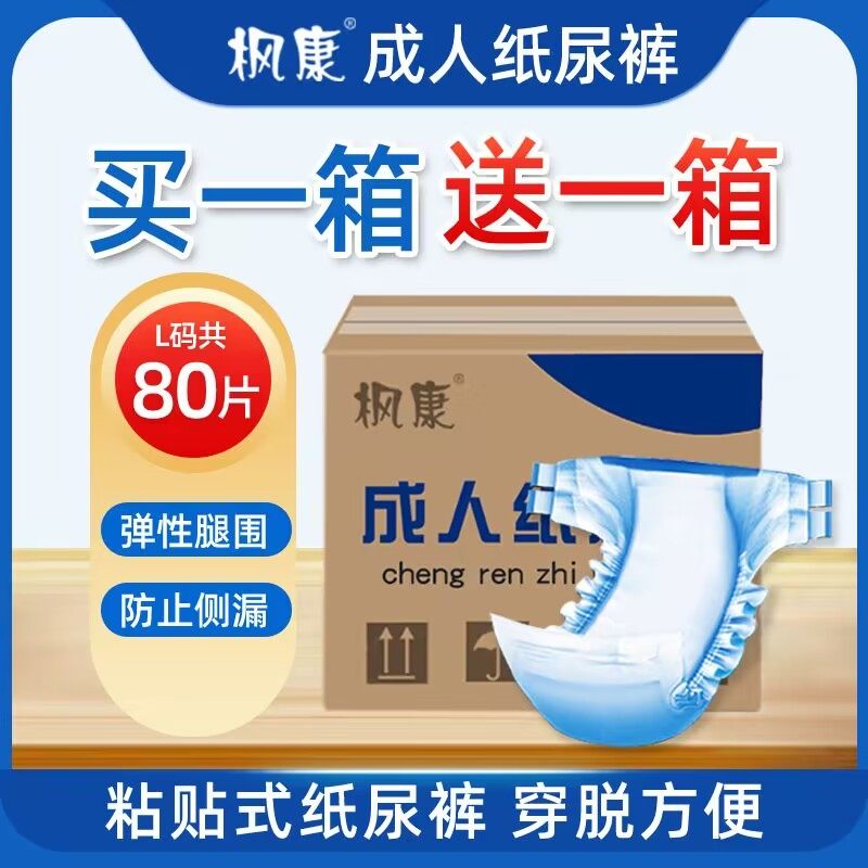 枫康纸尿裤老人一次性偏瘫卧床