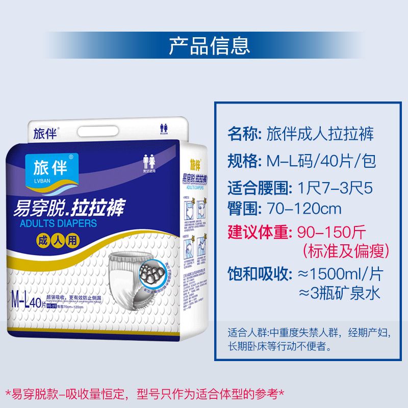 旅伴拉拉裤老人成人男女