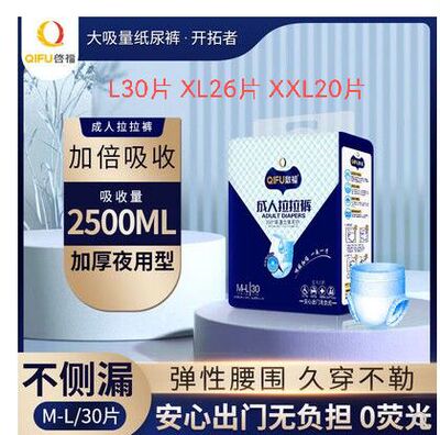 启福男女郑州拉拉裤成人加厚