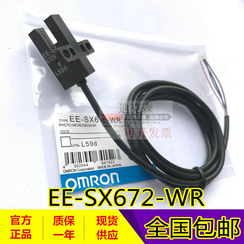 EE-SX670/671/672/673/674-WR 1M U槽型感应带线光电开关传感器