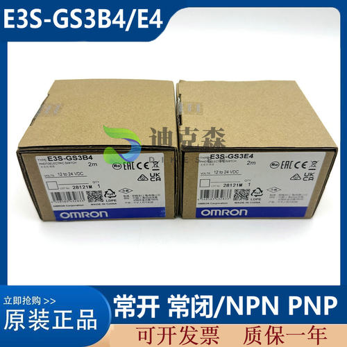 全新原装 E3S-GS3E4  GS3B4 金属光电槽型开关 常开常闭 NPN/PNP
