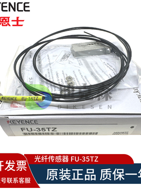 KEYENCE/基恩士 全新原装 FU-35TZ  M3反射型光纤 质保一年 现货